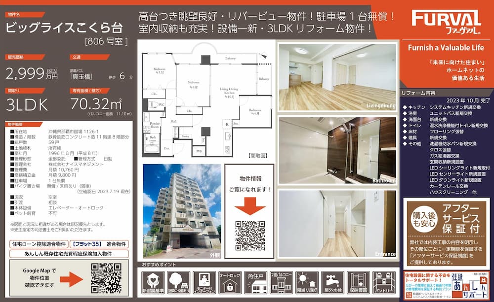 outline-selling-mansion-bigrice-kokuradai806